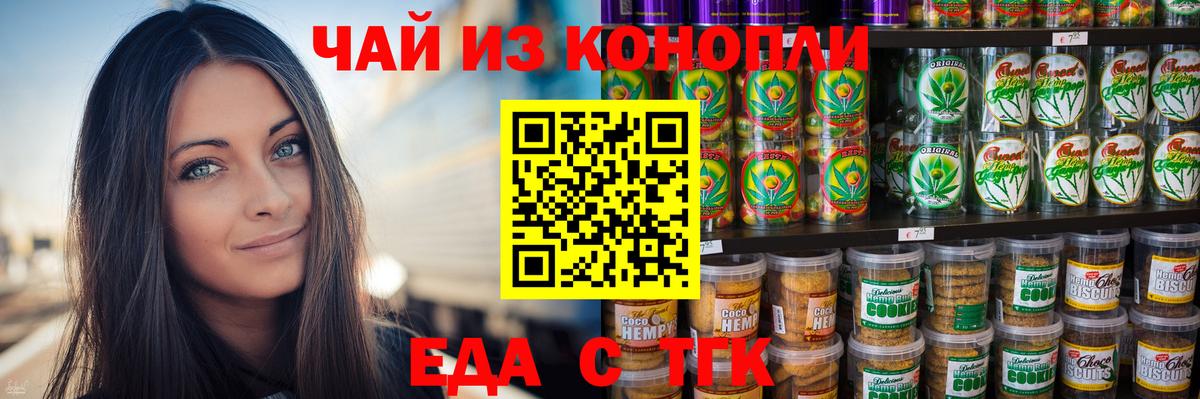 Еда ТГК марихуана Баксан