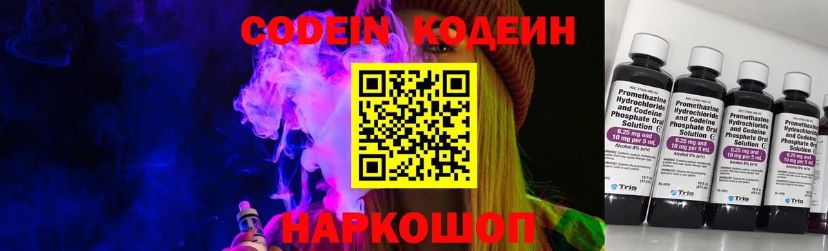 Кодеин напиток Lean (лин)  Codein напиток Lean (лин)  Вход с VPN  Баксан 