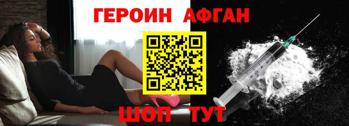 Героин хмурый Баксан