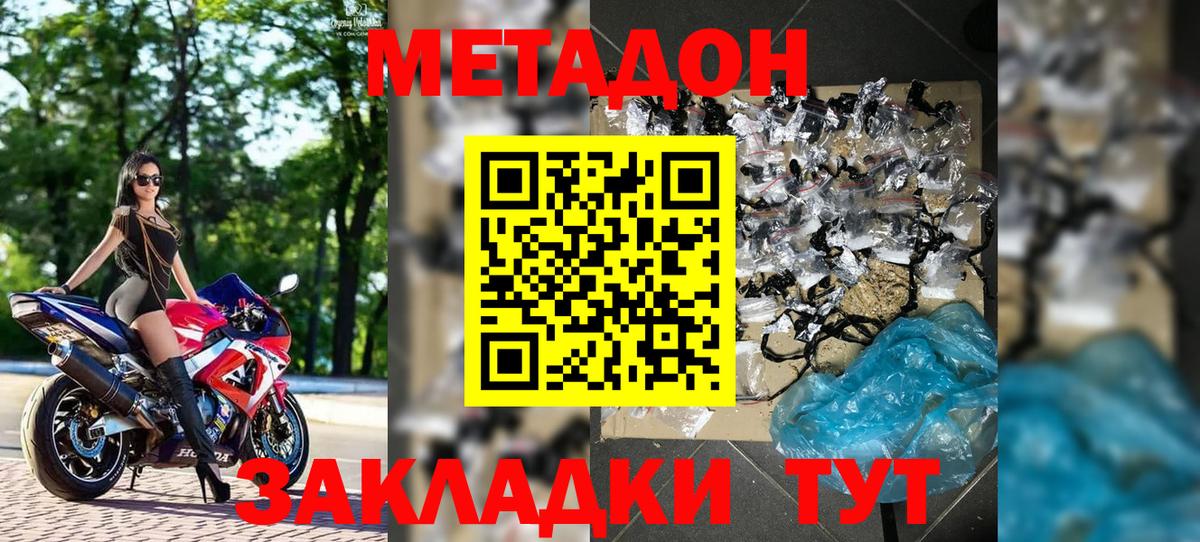 МЕТАДОН methadone  Метадон кристалл  Вход с VPN  Баксан 